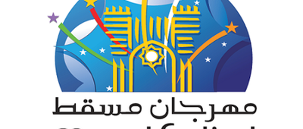 مهرجان مسقط